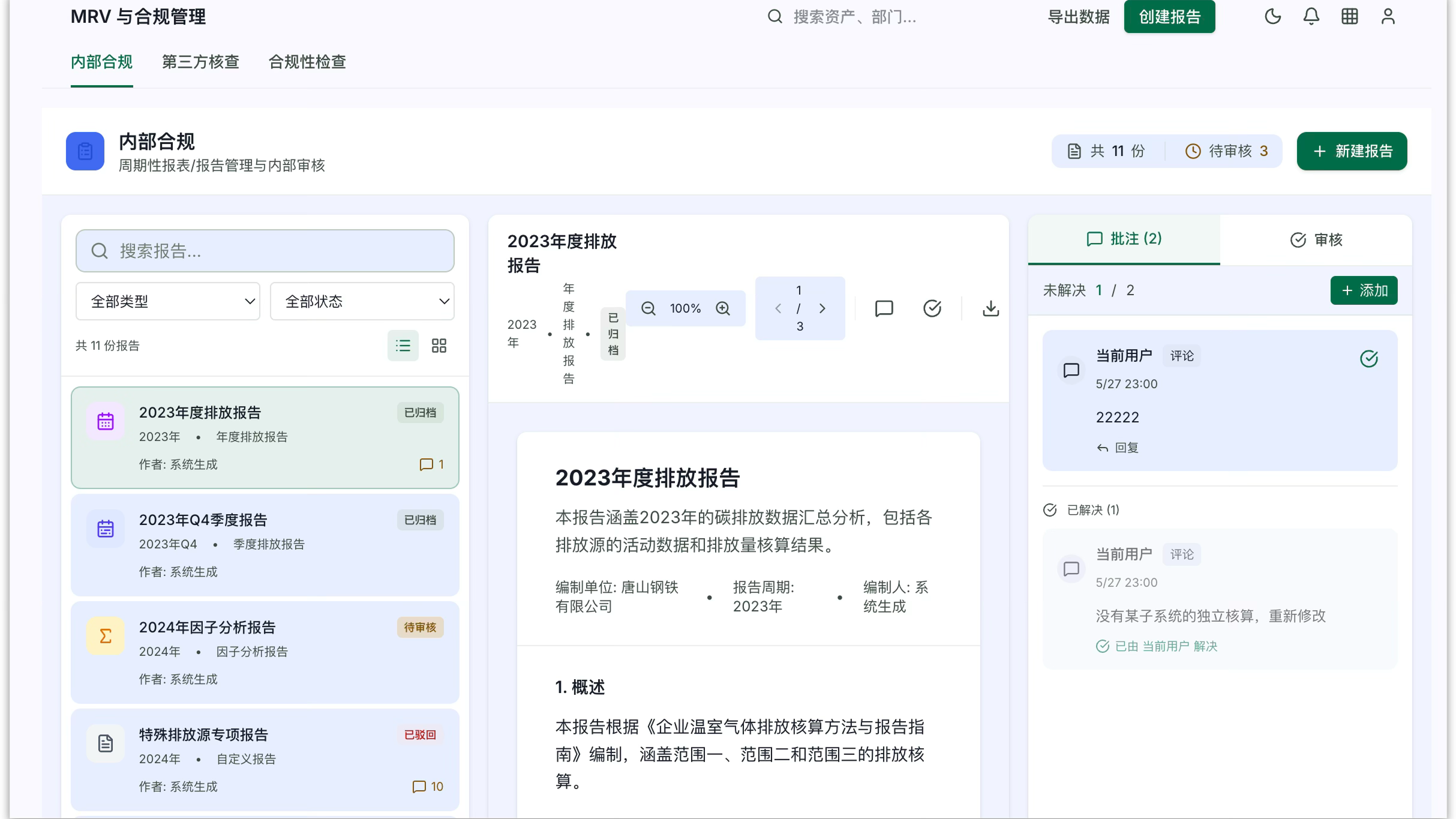 碳报告表报引擎
